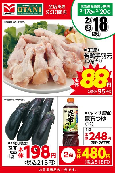本日の日替わり商品はこちら!