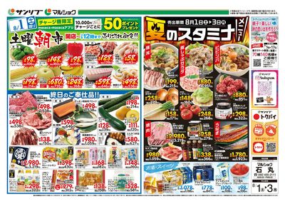 土曜朝市_夏のスタミナメニュー_表