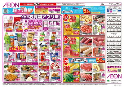 7/18号 超!ナツ夏祭り:裏面