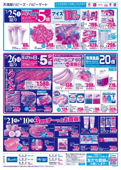 毎日がお買得!! ウラ