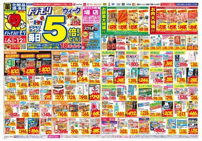 7/6~7/12チラシ オモテ