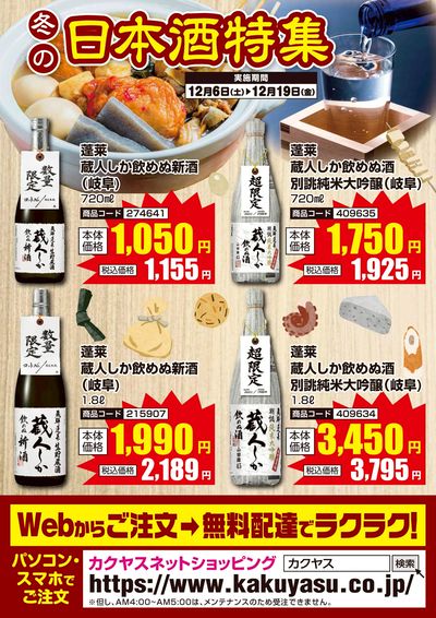 冬の日本酒特集!