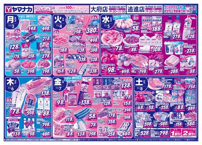 11/3-8 日替りご奉仕