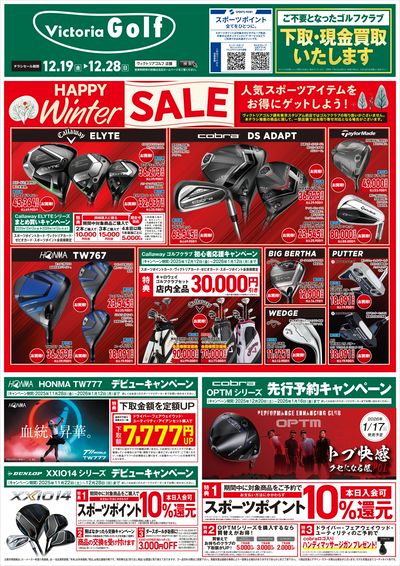 ウィンターセール開催中!④