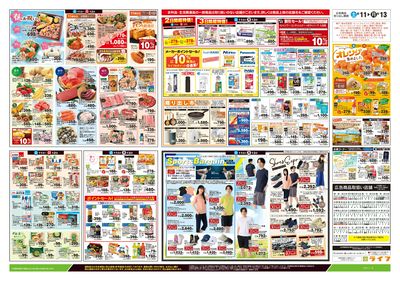 4/11号 ライフの魅力まるごと紹介