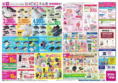 3/20号 週末チラシ ウラ