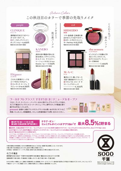 ビューティーコレクション ③(千葉)
