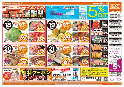 7月18日号週末チラシ(おもて)