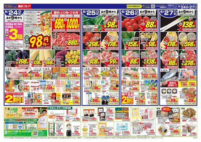 6/24-27のお買い得商品
