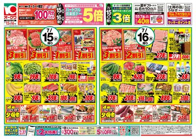 7月15日週中:おもて