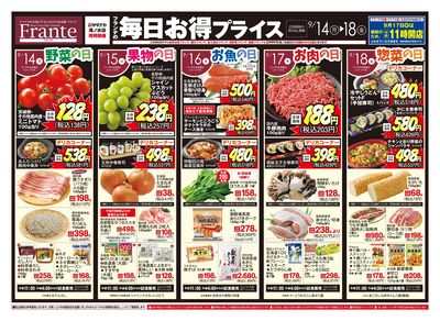9/14-18 フランテの毎日お得プライス