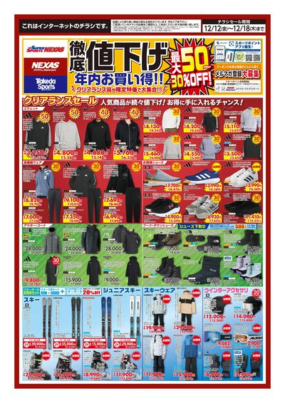 徹底値下げ!年内お買得