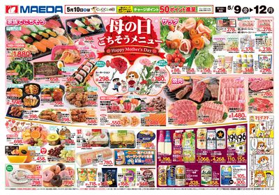 母の日ごちそうメニュー おもて