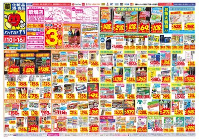 8/10~8/16チラシ オモテ