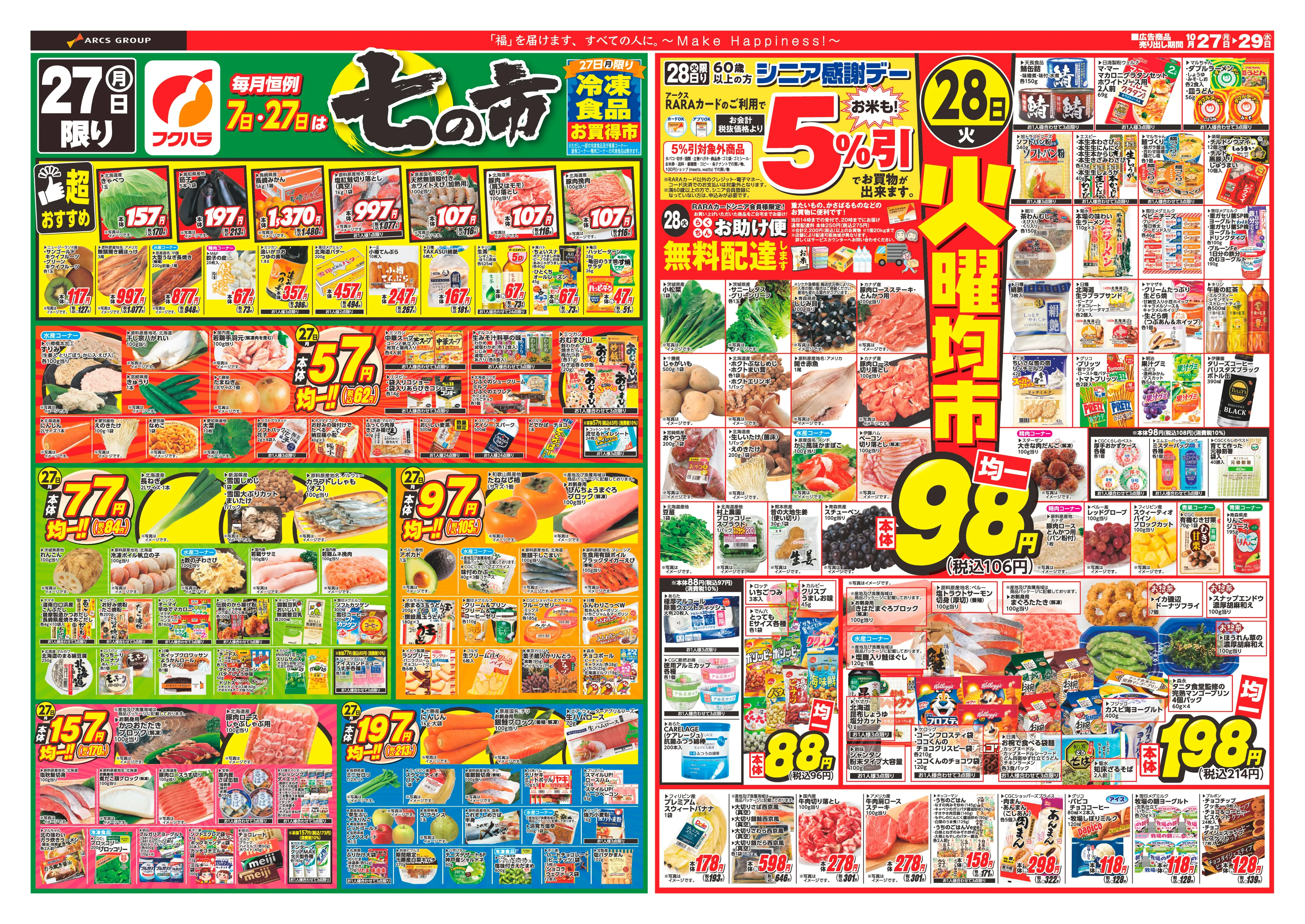 ジャンパラ他 チラシ ジャンプショップ JUMP SHOP【公式】 on X: 