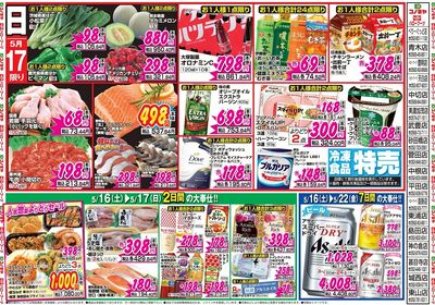 家計応援セール