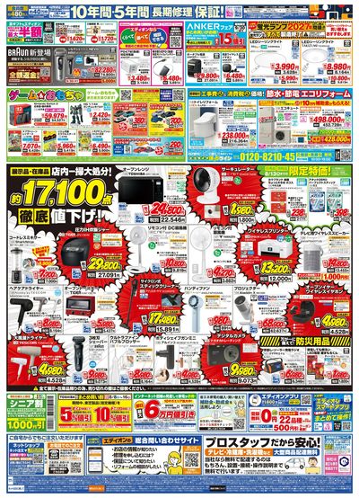 エディオンサマーバーゲン 決算夏フェス!(ウラ)