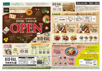 ビオラルうめきた店オープン3弾