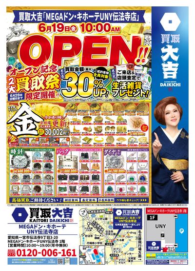 オープンキャンペーン開催中!
