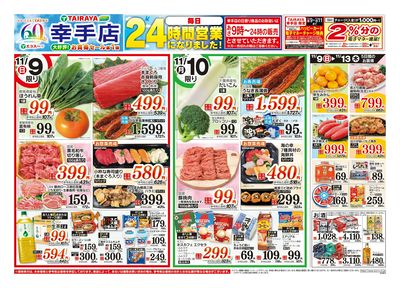 11月9日号幸手店 お買得セール第1弾:おもて