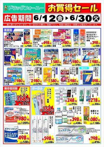 6月度特売チラシ1/3