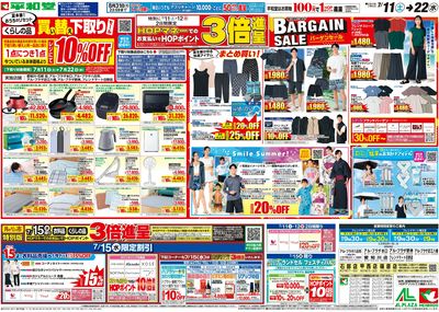 7/11(土)~買い替え下取りセール