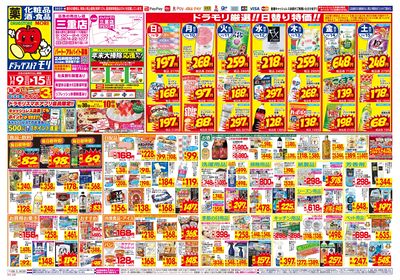 11/9~11/15チラシ オモテ