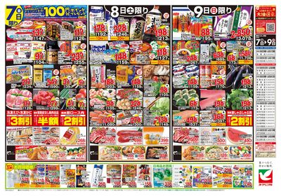 8/7号 ウラ