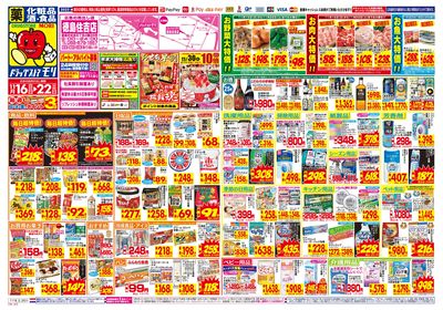 11/16~11/22チラシ オモテ