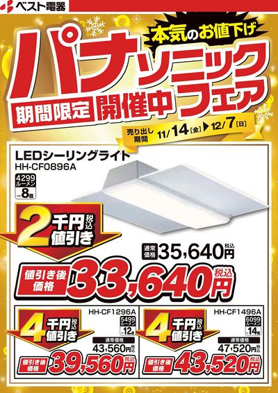 パナソニックフェア開催中