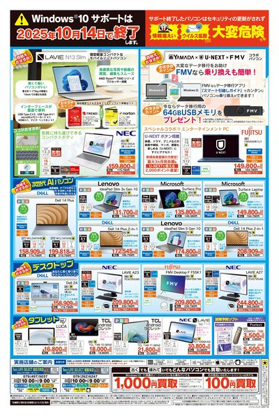 緊急号外 パソコン買替えセール(うら)