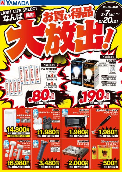 LABI1 LIFE SELECT なんば のチラシ -