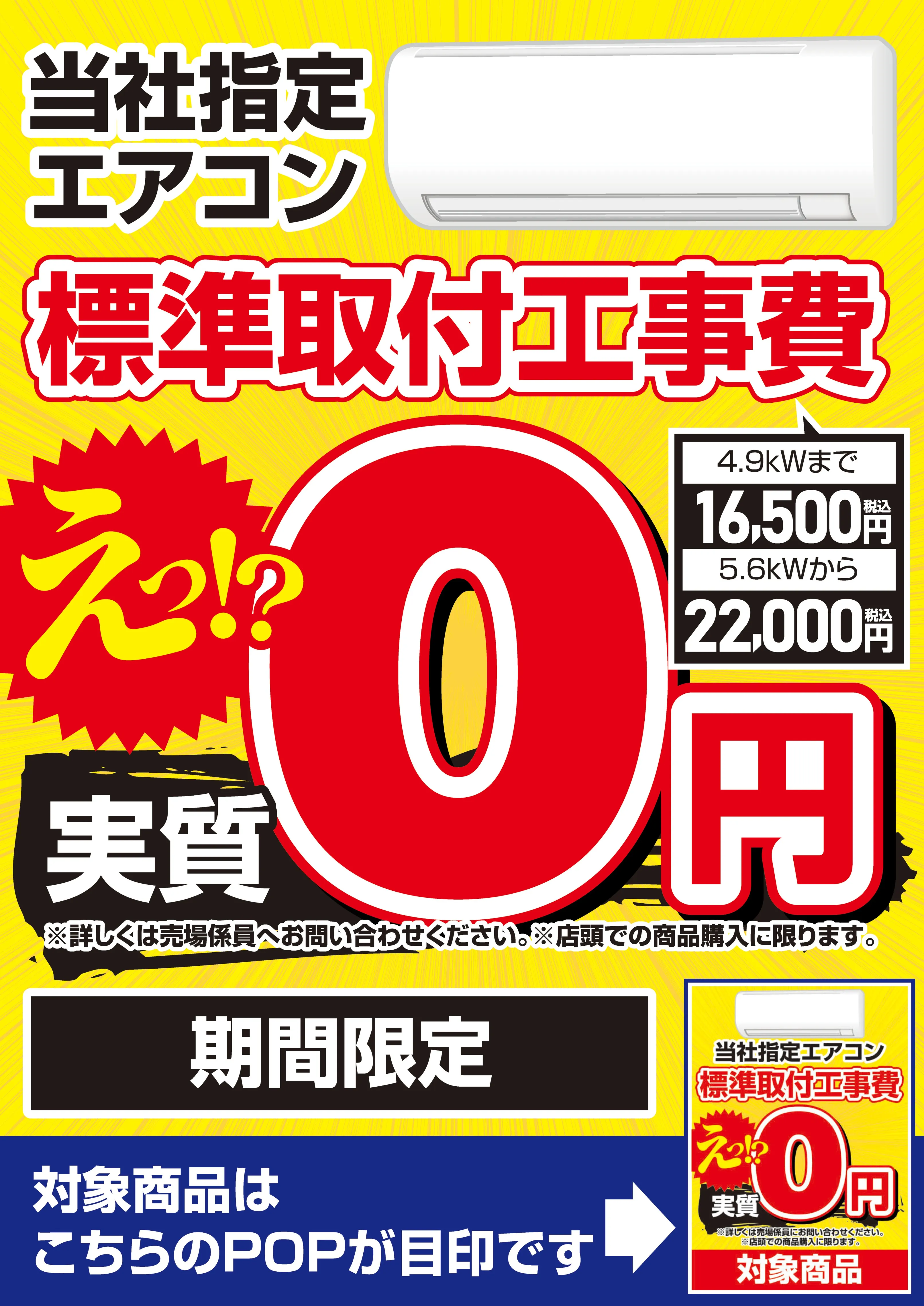 ヤマダデンキLABI東京八重洲のチラシ・特売情報をLINEチラシでチェック