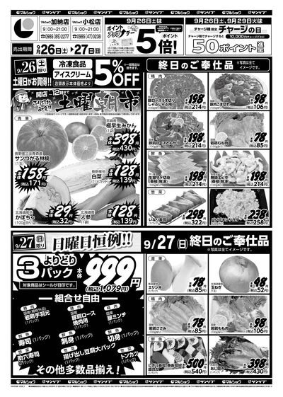 土曜朝市_日曜日恒例!!-加納・小松_表