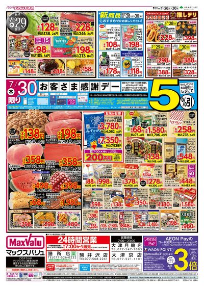7/28号 火曜市/お客さま感謝デー:ウラ
