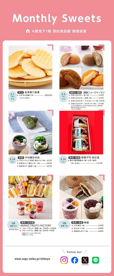 Monthly Sweets《3月》(前半)(渋谷)