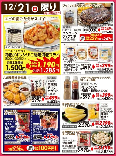 12/21(日)日替わりご奉仕品