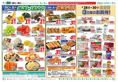 8/28号 青果・惣菜の大市・金土日