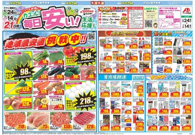 6月24日開始チラシ:表