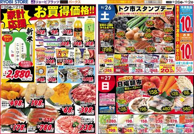 9月26日~10月2日チラシ:おもて