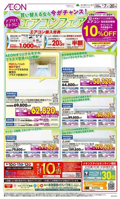 4/7号 エアコンフェア