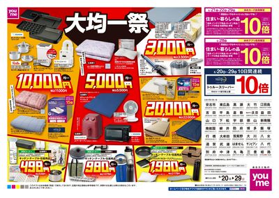 6/20号 住関特チラ ウラ