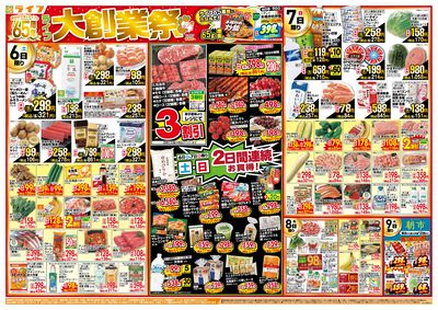 おかげさまで65周年!「ライフ大創業祭」