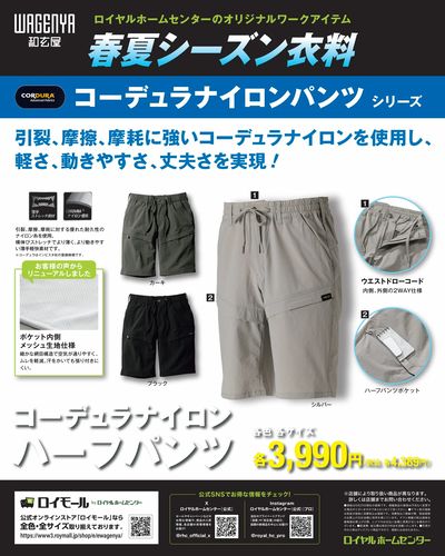 【和玄屋】春夏シーズン衣料のご紹介!