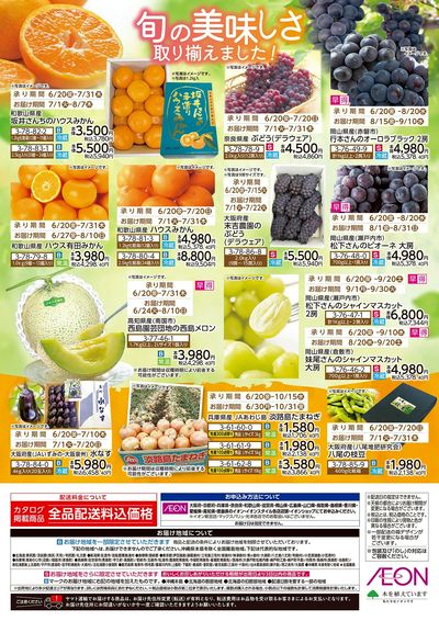 第17週 6/20号 和歌山桃・旬ギフト