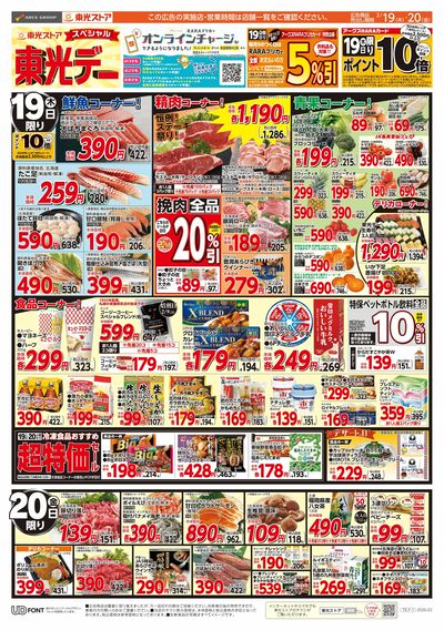 東光ストア平岡店 - 株式会社東光ストア