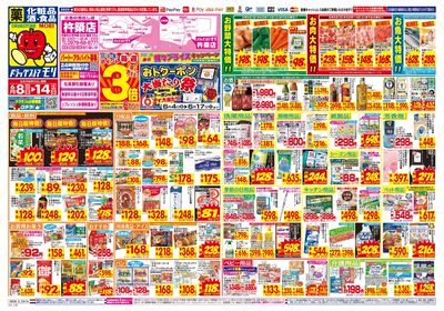 6/8~6/14チラシ オモテ