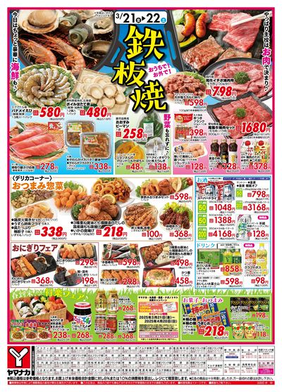 3/21-22 鉄板焼