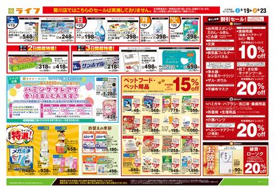 9/19号 くらしの品おすすめ号