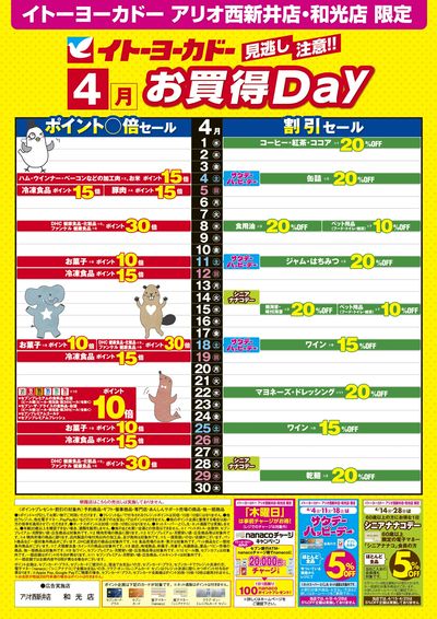 4/1(水)~4/30(木) 見逃し注意!!4月お買得Day